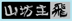 ステッカーギャラリー10