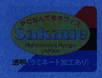 青いところに貼ったイメージ