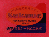 赤いところに貼ったイメージ